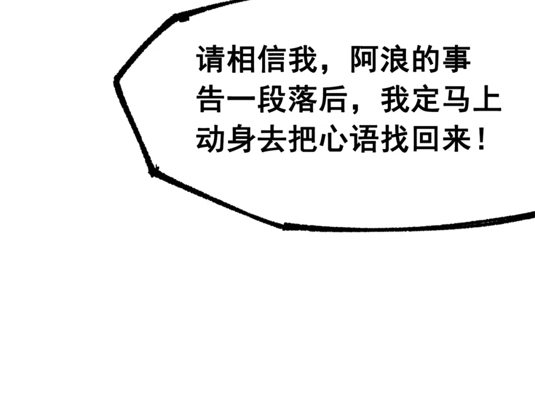 《黑白双龙》第三部 5章6话 进化 第58页