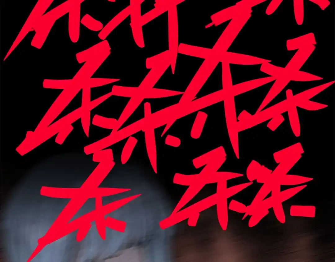 《黑白双龙》第三部 5章7话 黑暗之中 第28页