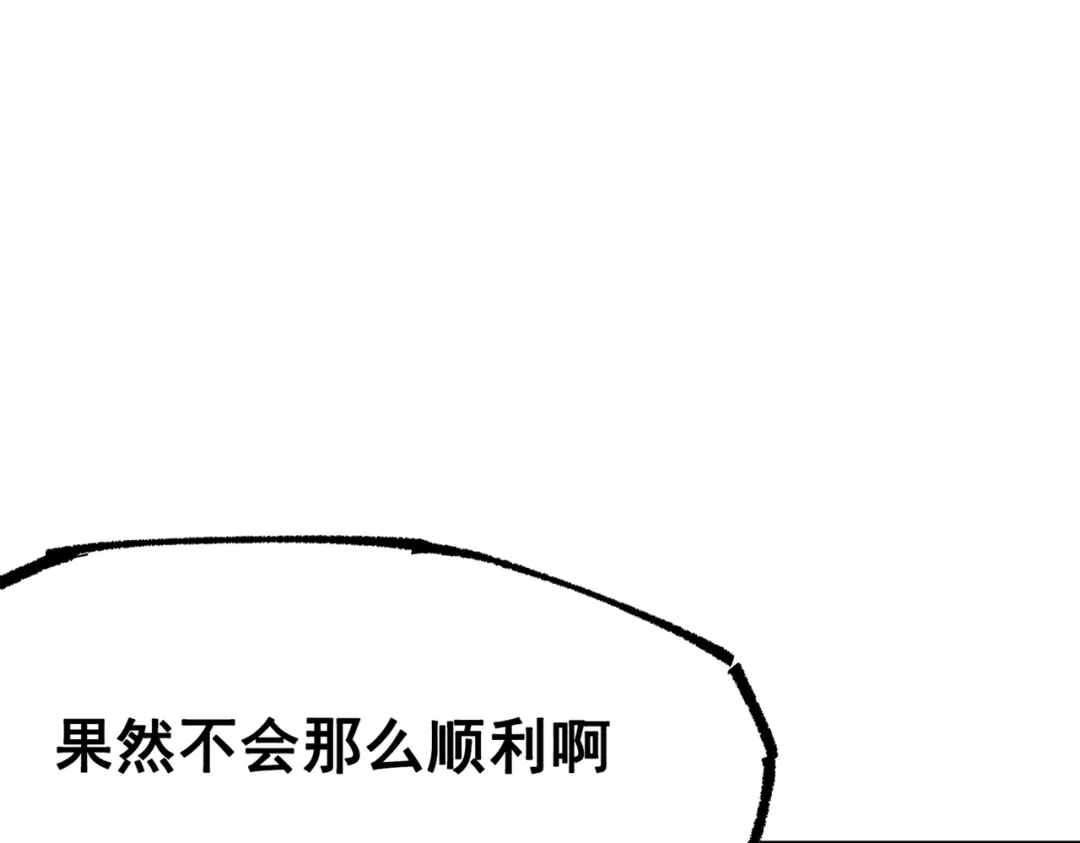 《黑白双龙》第三部 5章7话 黑暗之中 第94页