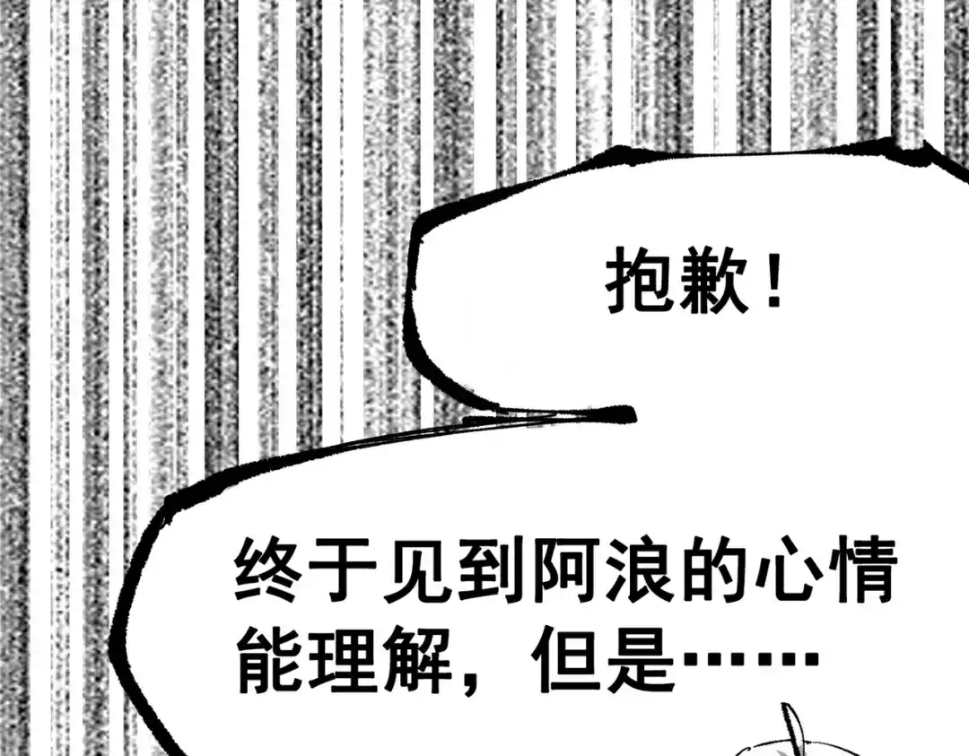 《黑白双龙》第三部 5章7话 黑暗之中 第89页