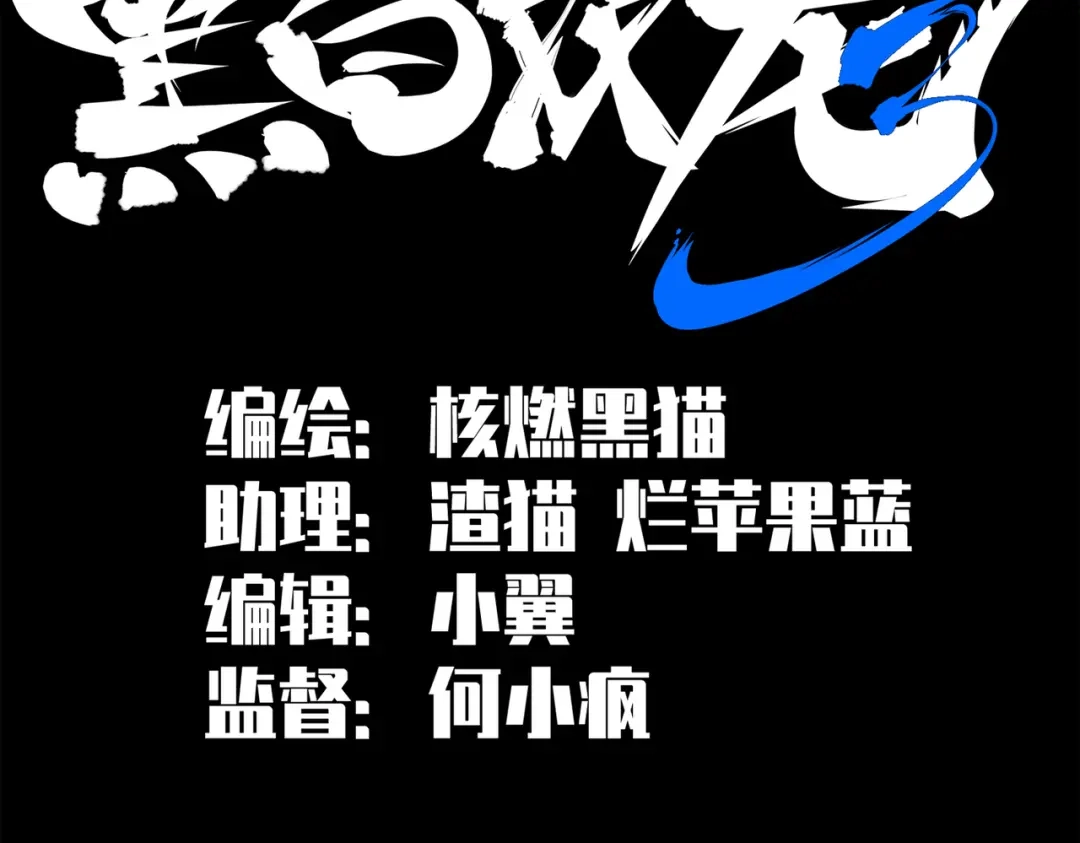 《黑白双龙》第三部 5章7话 黑暗之中 第2页