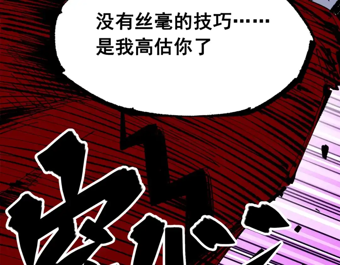 《黑白双龙》第三部 5章7话 黑暗之中 第140页