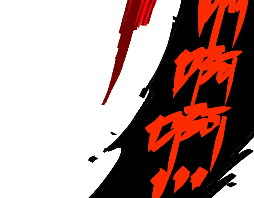 《黑白双龙》第三部 5章7话 黑暗之中 第113页