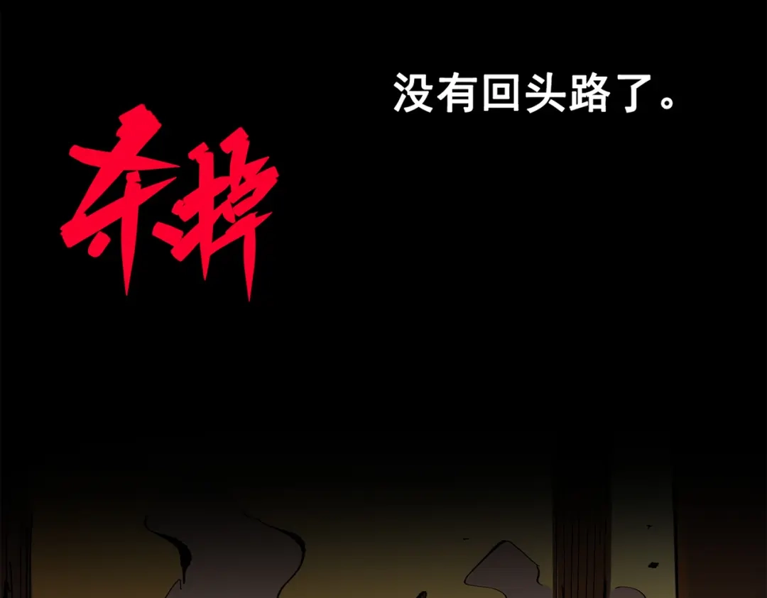 《黑白双龙》第三部 5章7话 黑暗之中 第17页