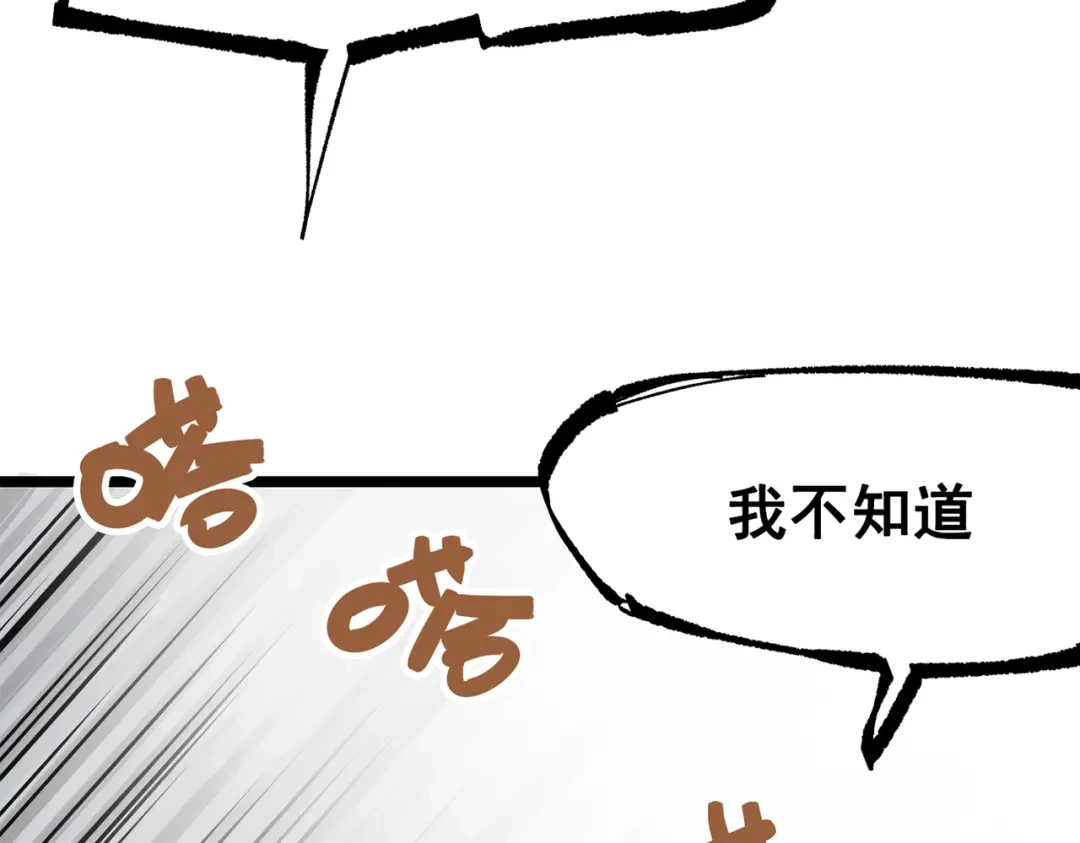 《黑白双龙》第三部 5章7话 黑暗之中 第64页