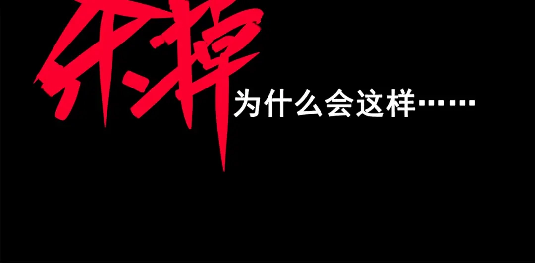 《黑白双龙》第三部 5章7话 黑暗之中 第22页