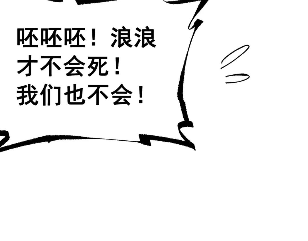 《黑白双龙》第三部 5章7话 黑暗之中 第68页