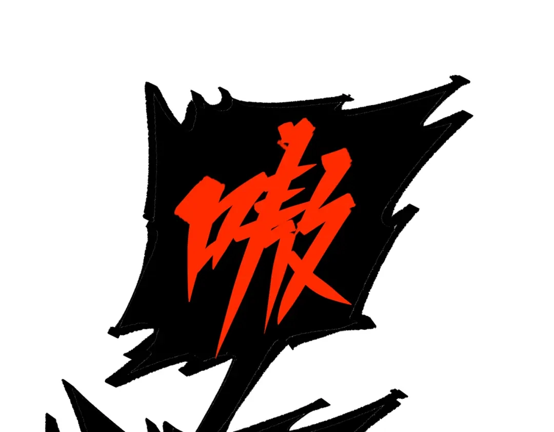 《黑白双龙》第三部 5章7话 黑暗之中 第108页
