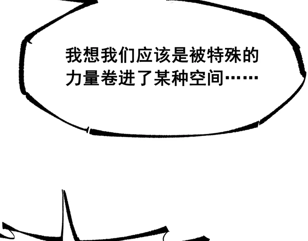 《黑白双龙》第三部 5章7话 黑暗之中 第67页