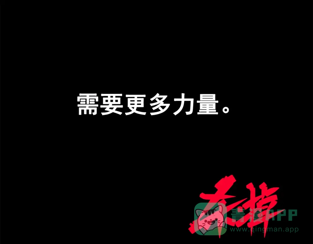 《黑白双龙》第三部 5章7话 黑暗之中 第11页