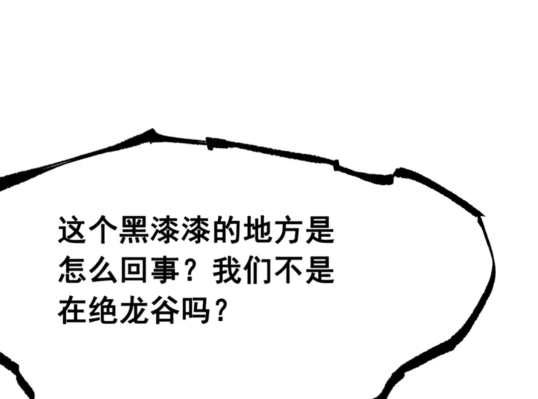 《黑白双龙》第三部 5章7话 黑暗之中 第63页