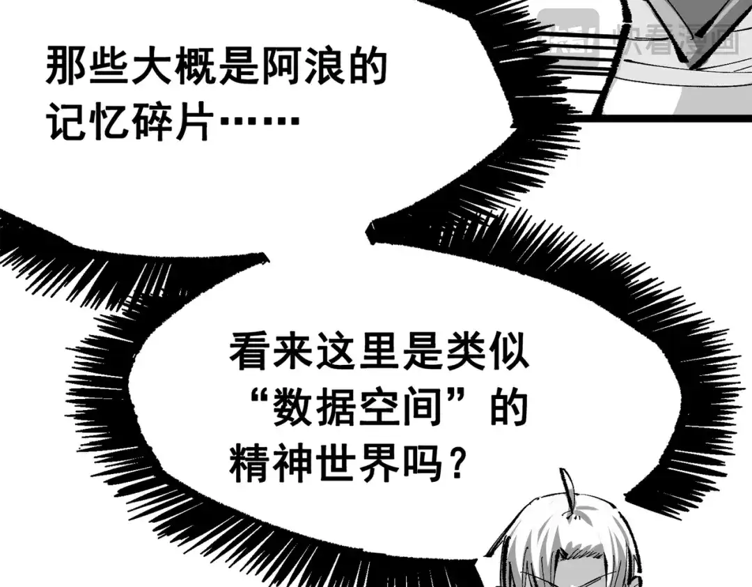 《黑白双龙》第三部 5章7话 黑暗之中 第74页