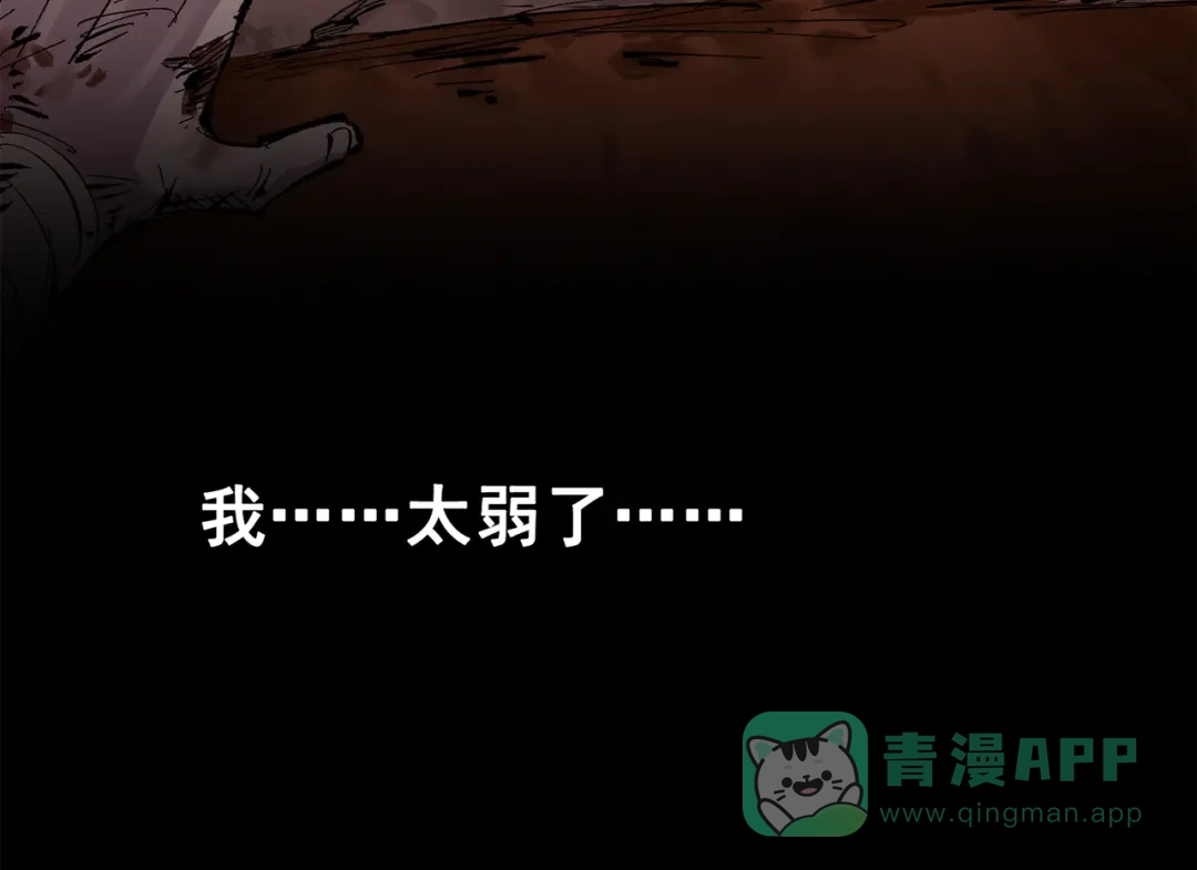 《黑白双龙》第三部 5章7话 黑暗之中 第6页