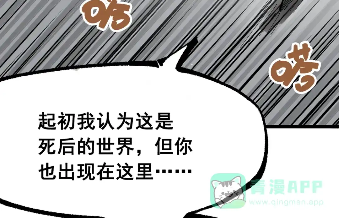《黑白双龙》第三部 5章7话 黑暗之中 第66页