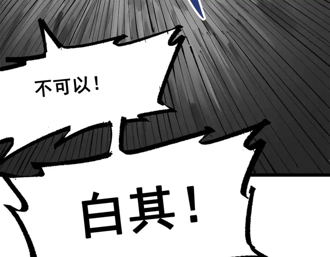 《黑白双龙》第三部 5章8话 破晓 第88页