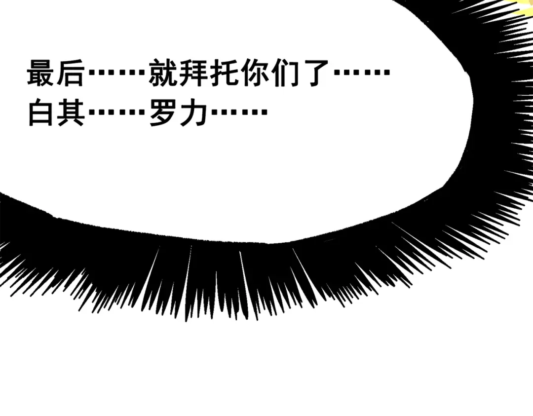 《黑白双龙》第三部 5章8话 破晓 第147页