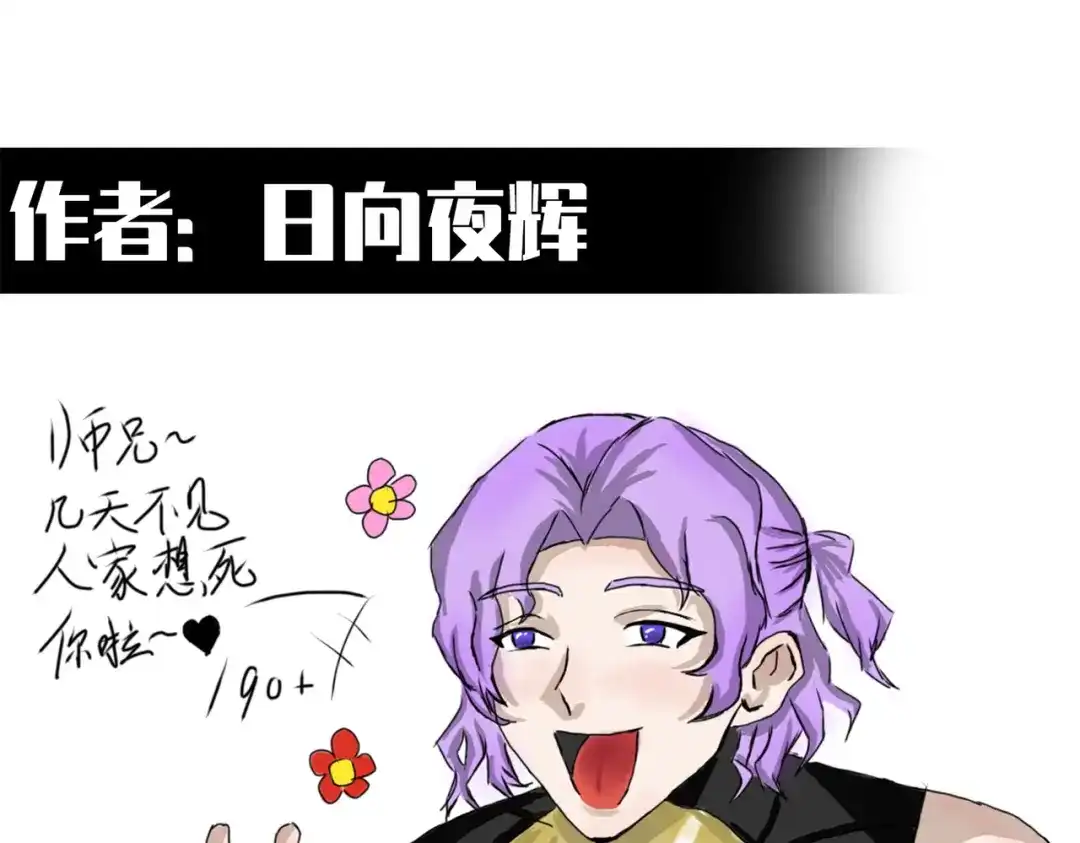 《黑白双龙》番外8：短暂休憩 第40页