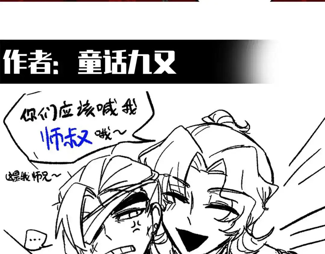 《黑白双龙》番外8：短暂休憩 第18页