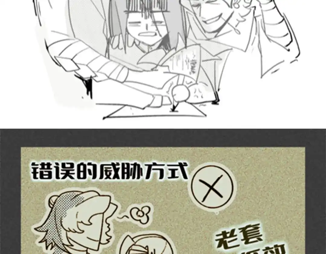 《黑白双龙》番外8：短暂休憩 第74页