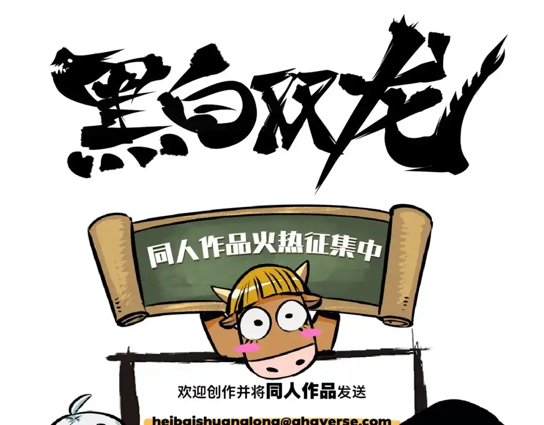 《黑白双龙》番外8：短暂休憩 第107页