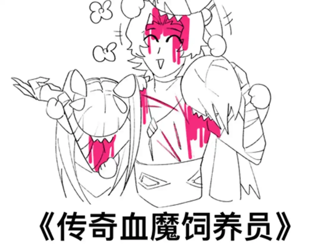 《黑白双龙》番外8：短暂休憩 第82页
