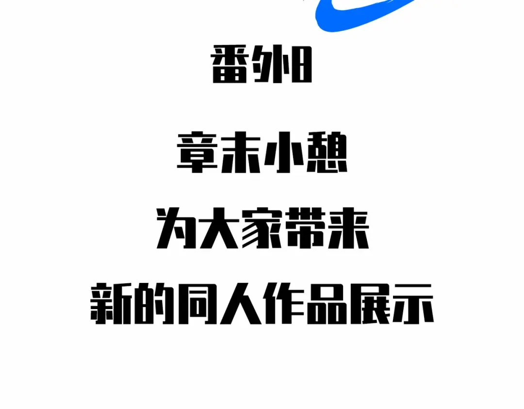 《黑白双龙》番外8：短暂休憩 第2页
