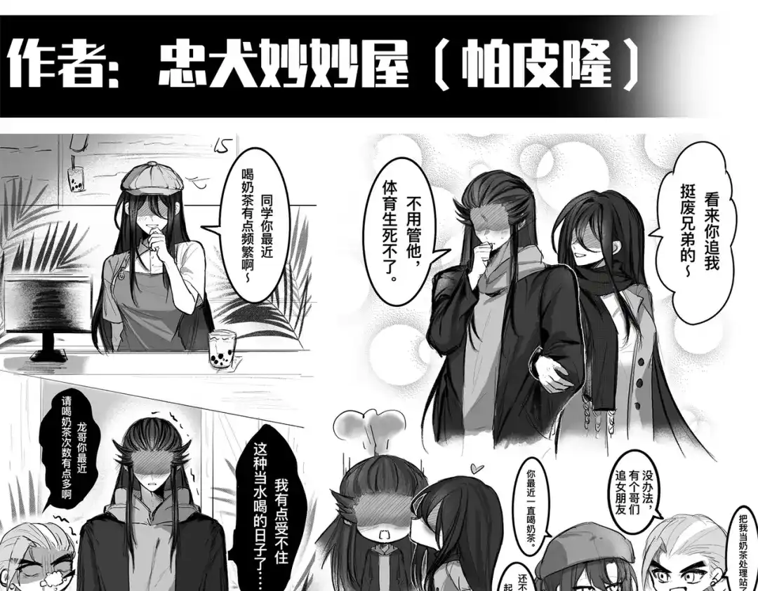 《黑白双龙》番外8：短暂休憩 第65页