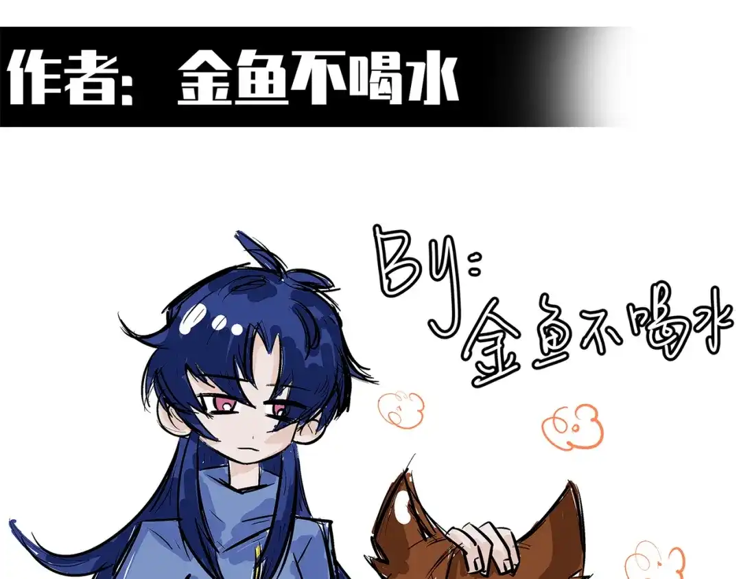 《黑白双龙》番外8：短暂休憩 第84页