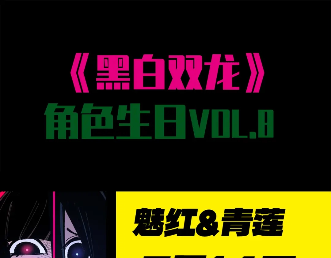 《黑白双龙》番外8：短暂休憩 第109页