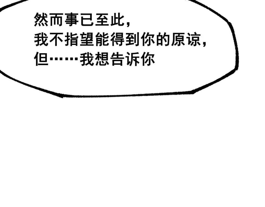 《黑白双龙》第三部 6章1话 噩梦终结 第77页