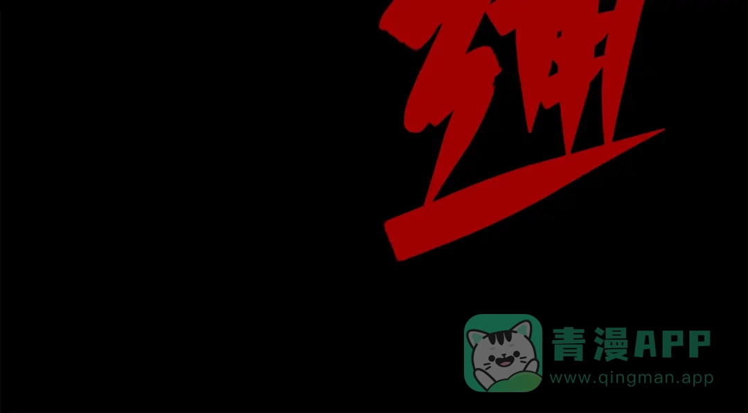 《黑白双龙》第三部 6章1话 噩梦终结 第186页