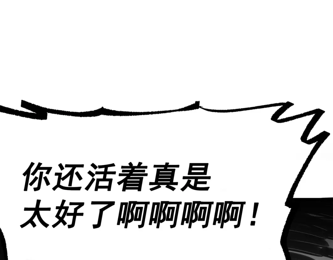 《黑白双龙》第三部 6章1话 噩梦终结 第8页