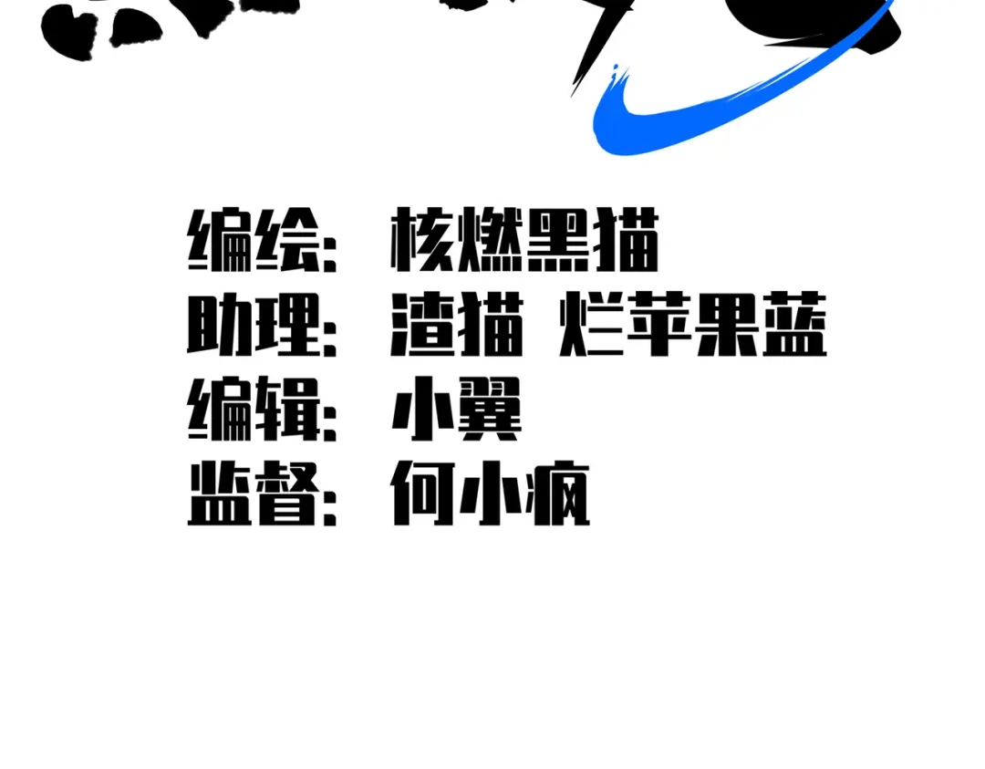 《黑白双龙》第三部 6章1话 噩梦终结 第2页
