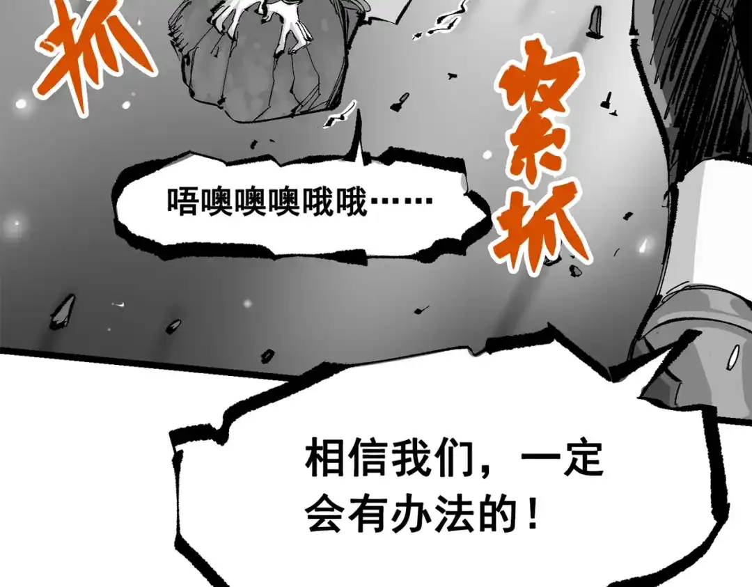 《黑白双龙》第三部 6章1话 噩梦终结 第149页