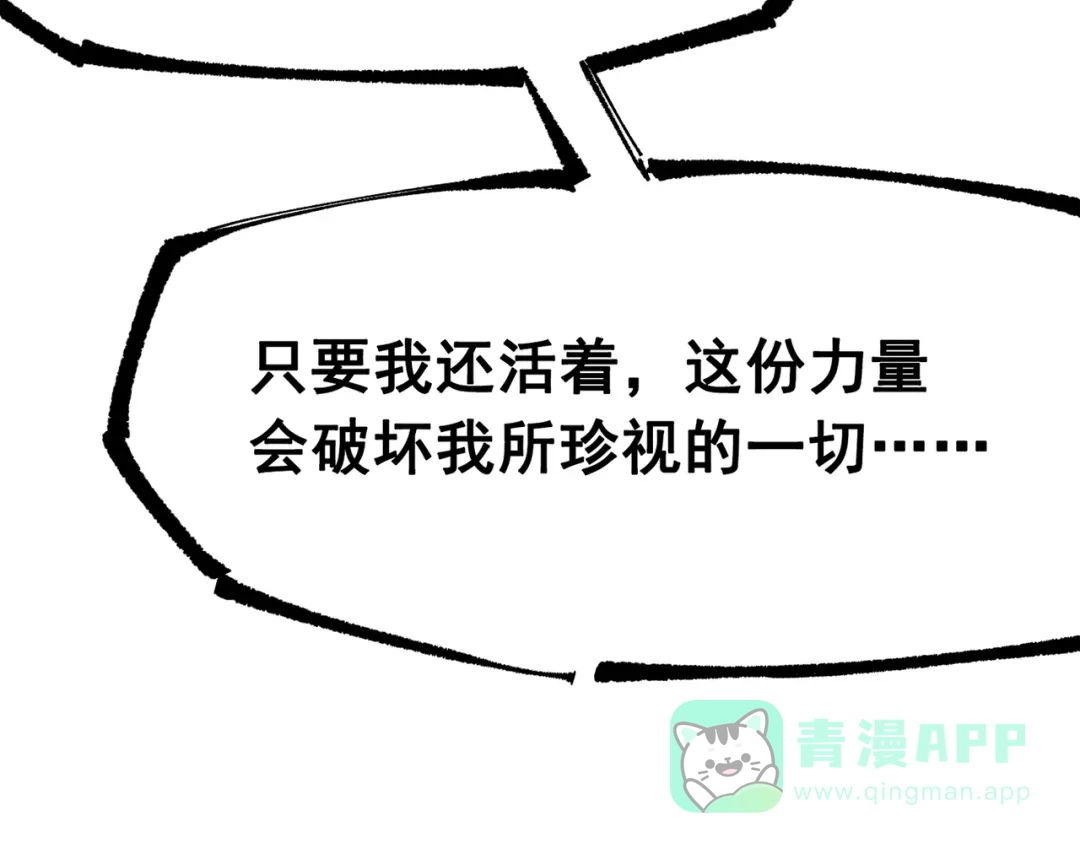 《黑白双龙》第三部 6章1话 噩梦终结 第31页