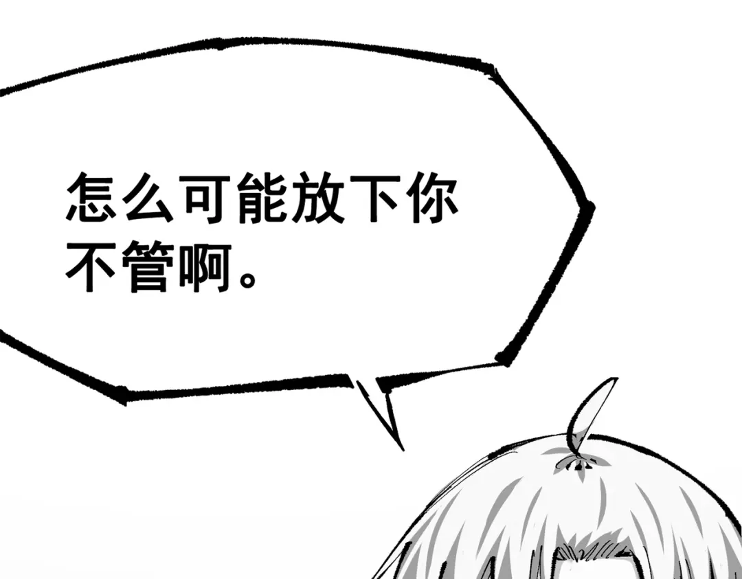 《黑白双龙》第三部 6章1话 噩梦终结 第93页