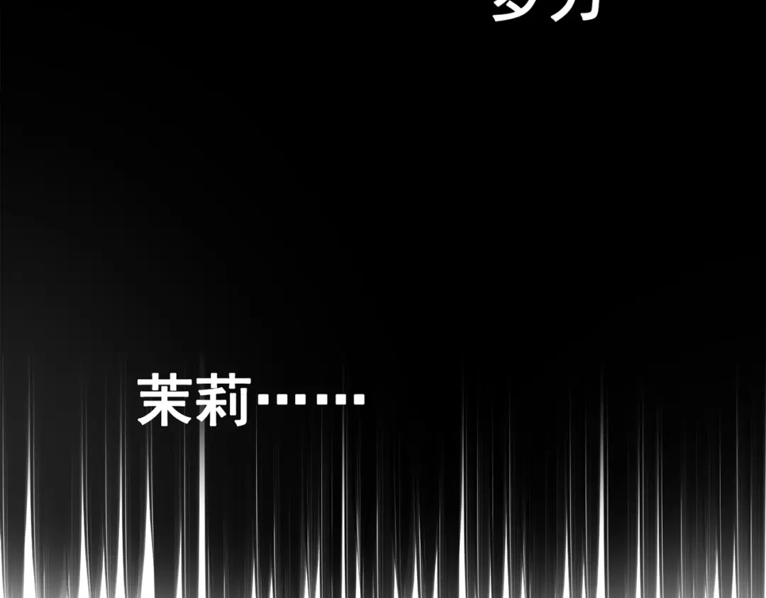 《黑白双龙》第三部 6章1话 噩梦终结 第199页