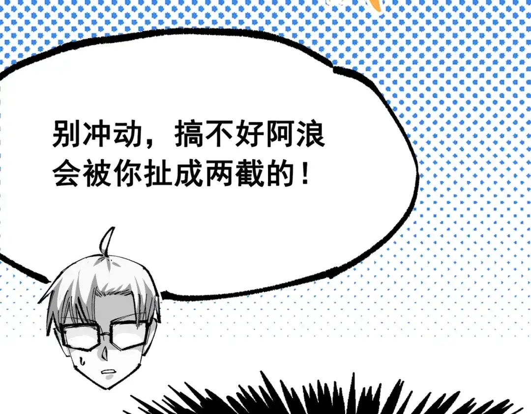 《黑白双龙》第三部 6章1话 噩梦终结 第105页