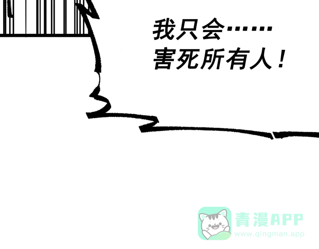 《黑白双龙》第三部 6章1话 噩梦终结 第61页