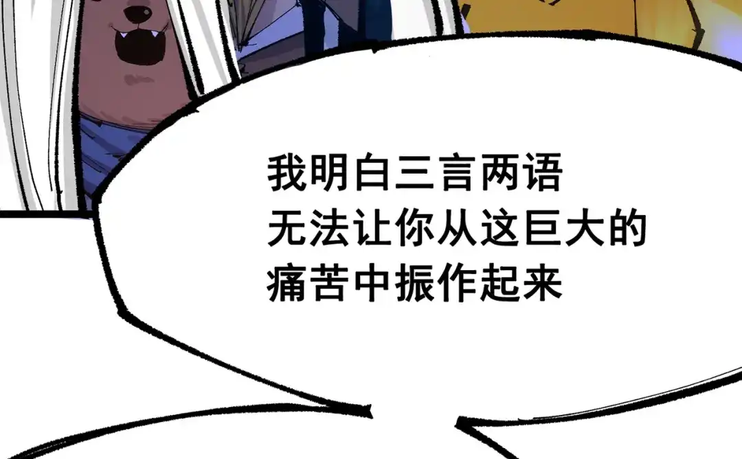 《黑白双龙》第三部 6章1话 噩梦终结 第82页