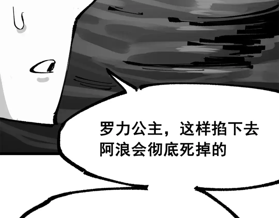 《黑白双龙》第三部 6章1话 噩梦终结 第12页