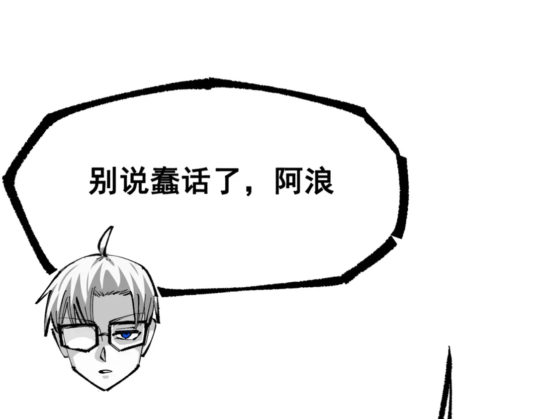 《黑白双龙》第三部 6章1话 噩梦终结 第32页
