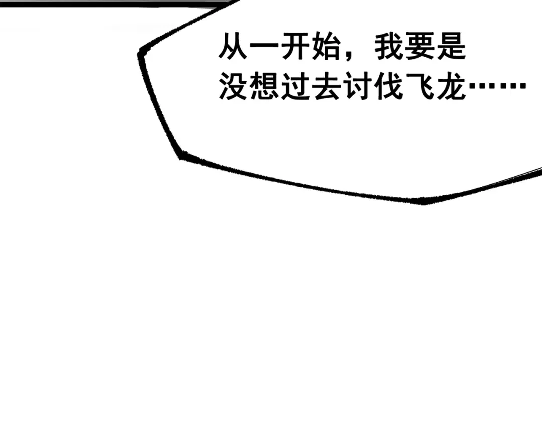 《黑白双龙》第三部 6章1话 噩梦终结 第70页