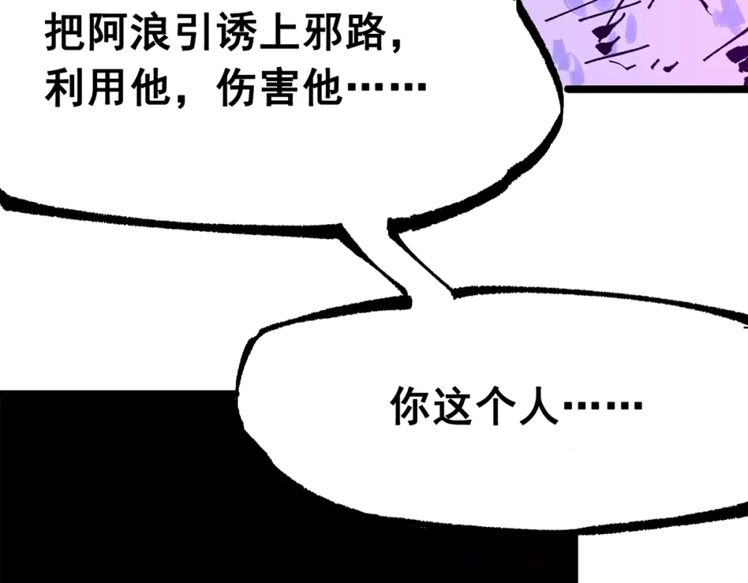 《黑白双龙》第三部 6章1话 噩梦终结 第235页
