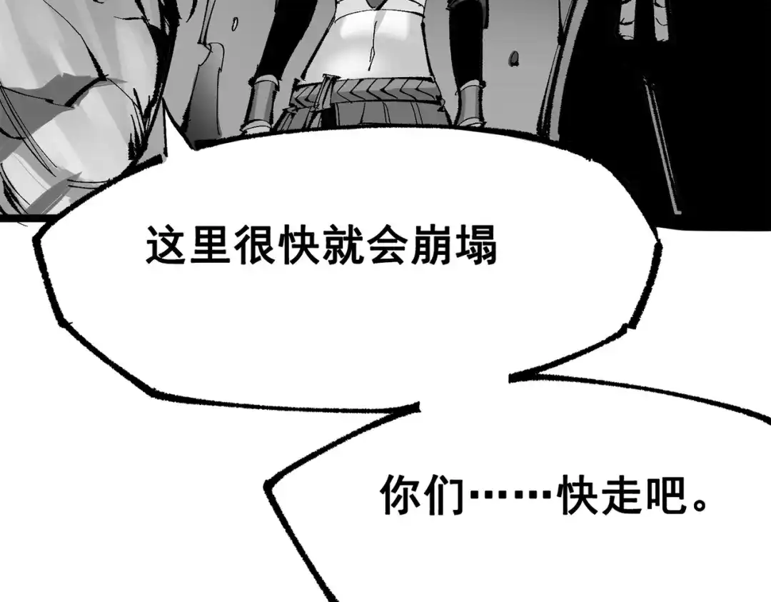 《黑白双龙》第三部 6章1话 噩梦终结 第118页