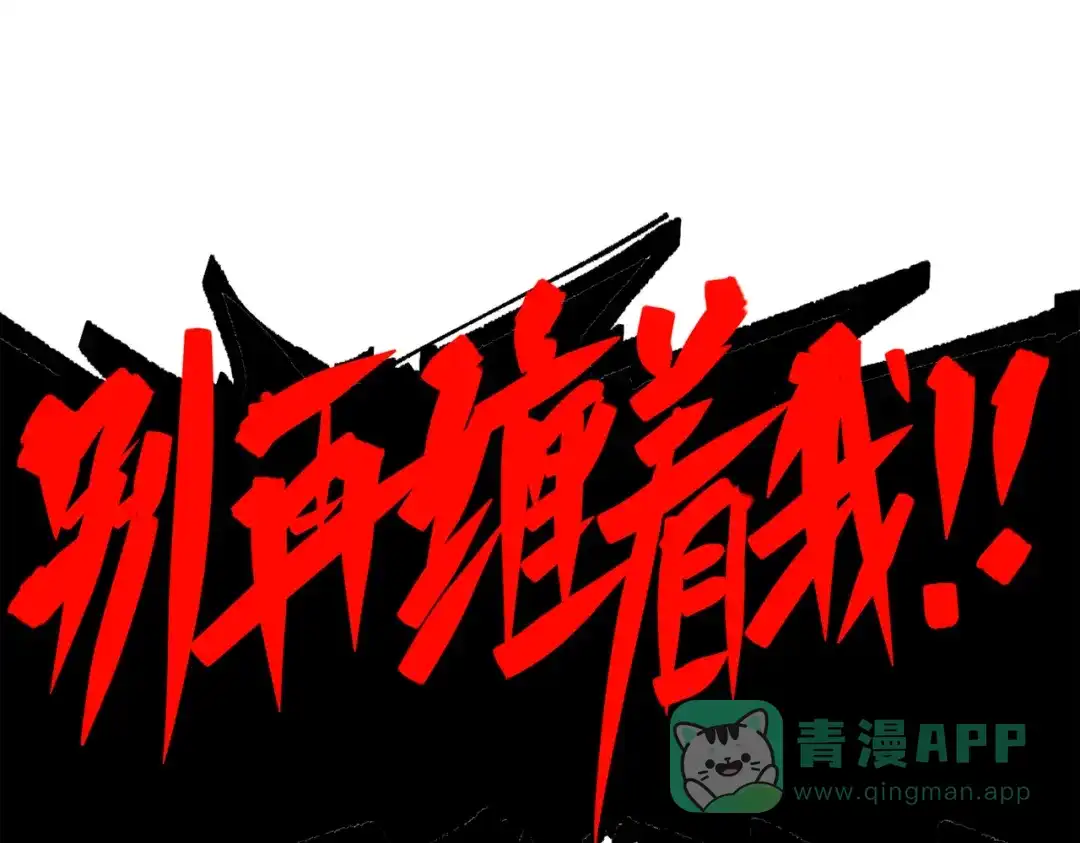 《黑白双龙》第三部 6章1话 噩梦终结 第86页