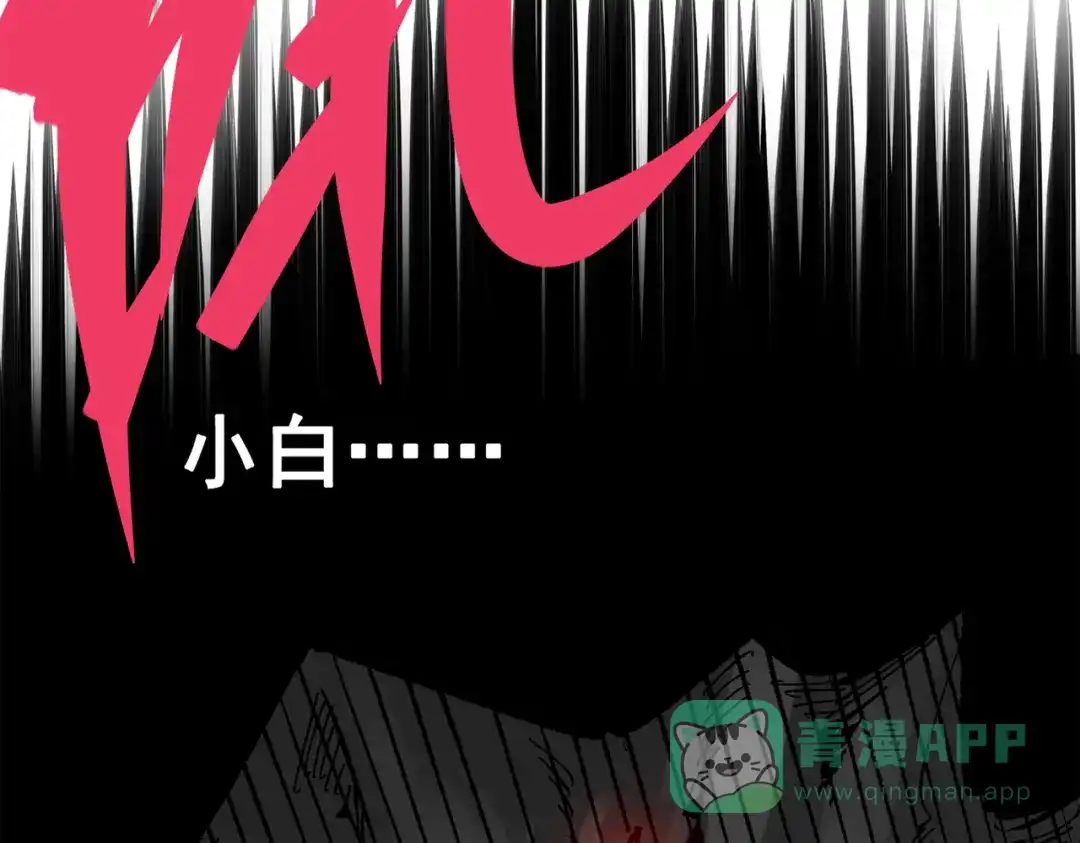 《黑白双龙》第三部 6章1话 噩梦终结 第196页