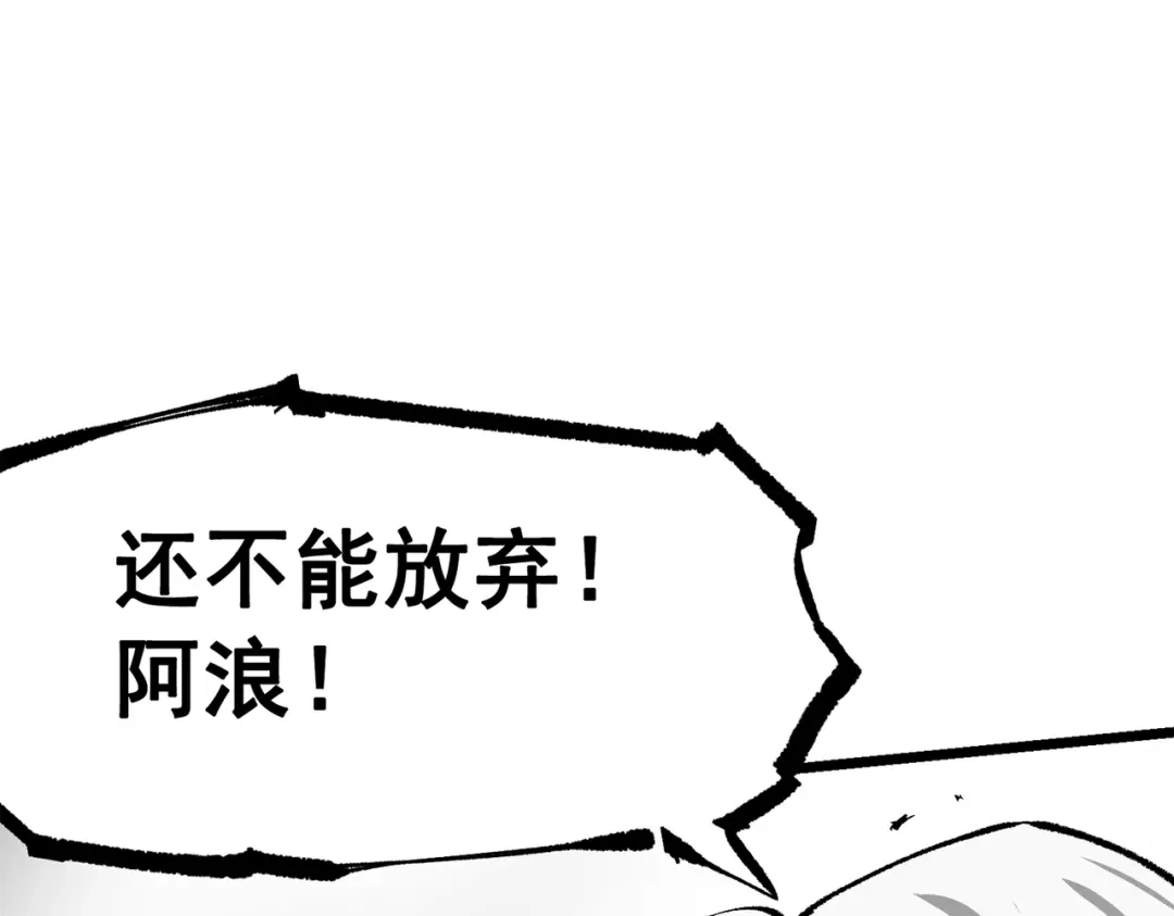 《黑白双龙》第三部 6章1话 噩梦终结 第147页