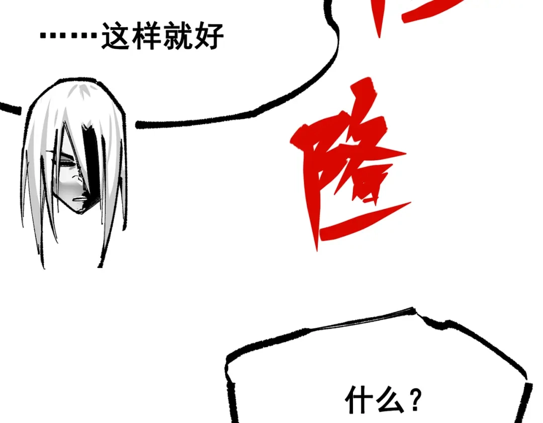 《黑白双龙》第三部 6章1话 噩梦终结 第112页