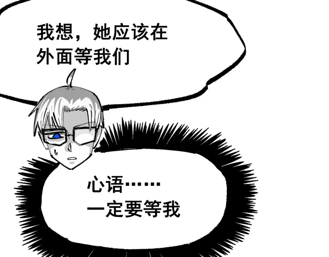 《黑白双龙》第三部 6章1话 噩梦终结 第17页